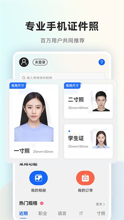 一寸证件照随拍app