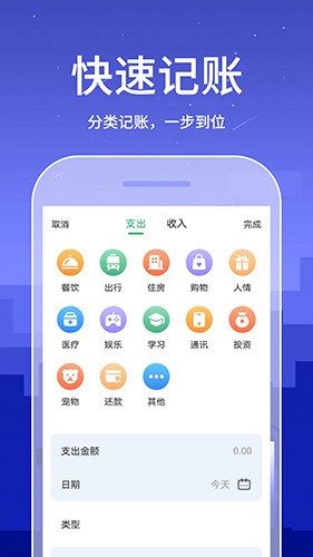 口袋账本app