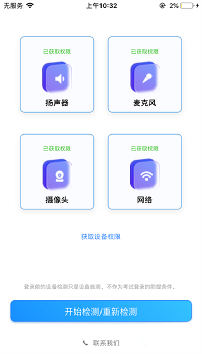 海云天云考试app