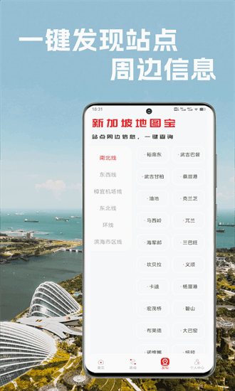 新加坡地铁通app