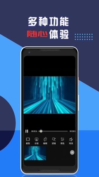 视频剪辑专业版app