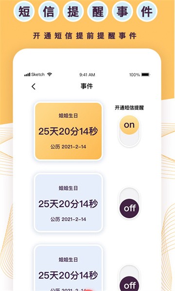标准倒数日app