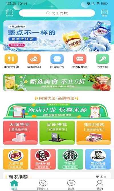 简阳同城app