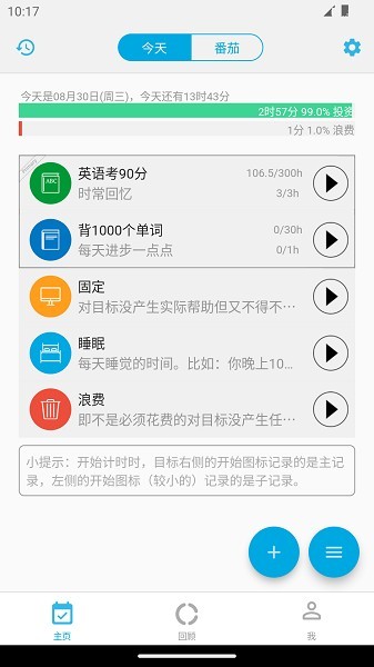 时间朋友app