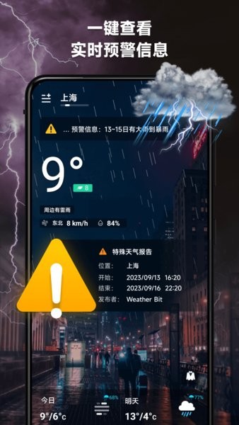 365桌面天气app