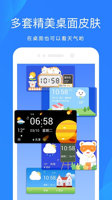 天气预报网app