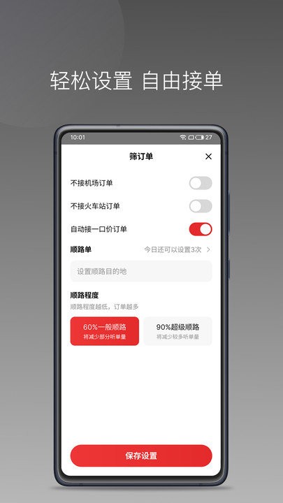 叮叮出行司机端app