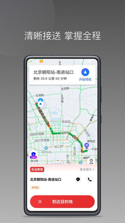 叮叮出行司机端app