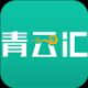青云汇