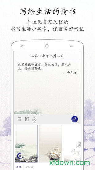 每日记app