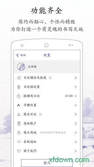 每日记app