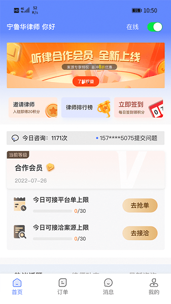 听律律师版app