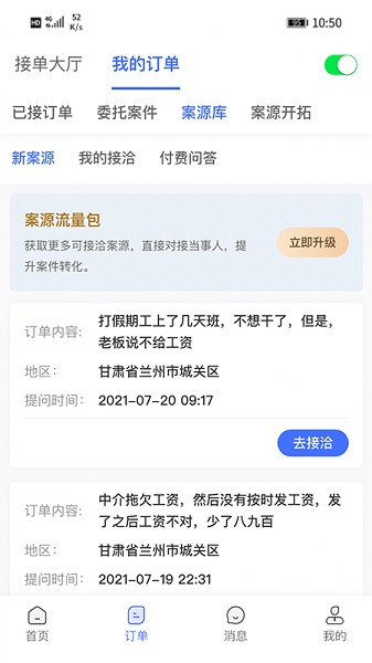 听律律师版app