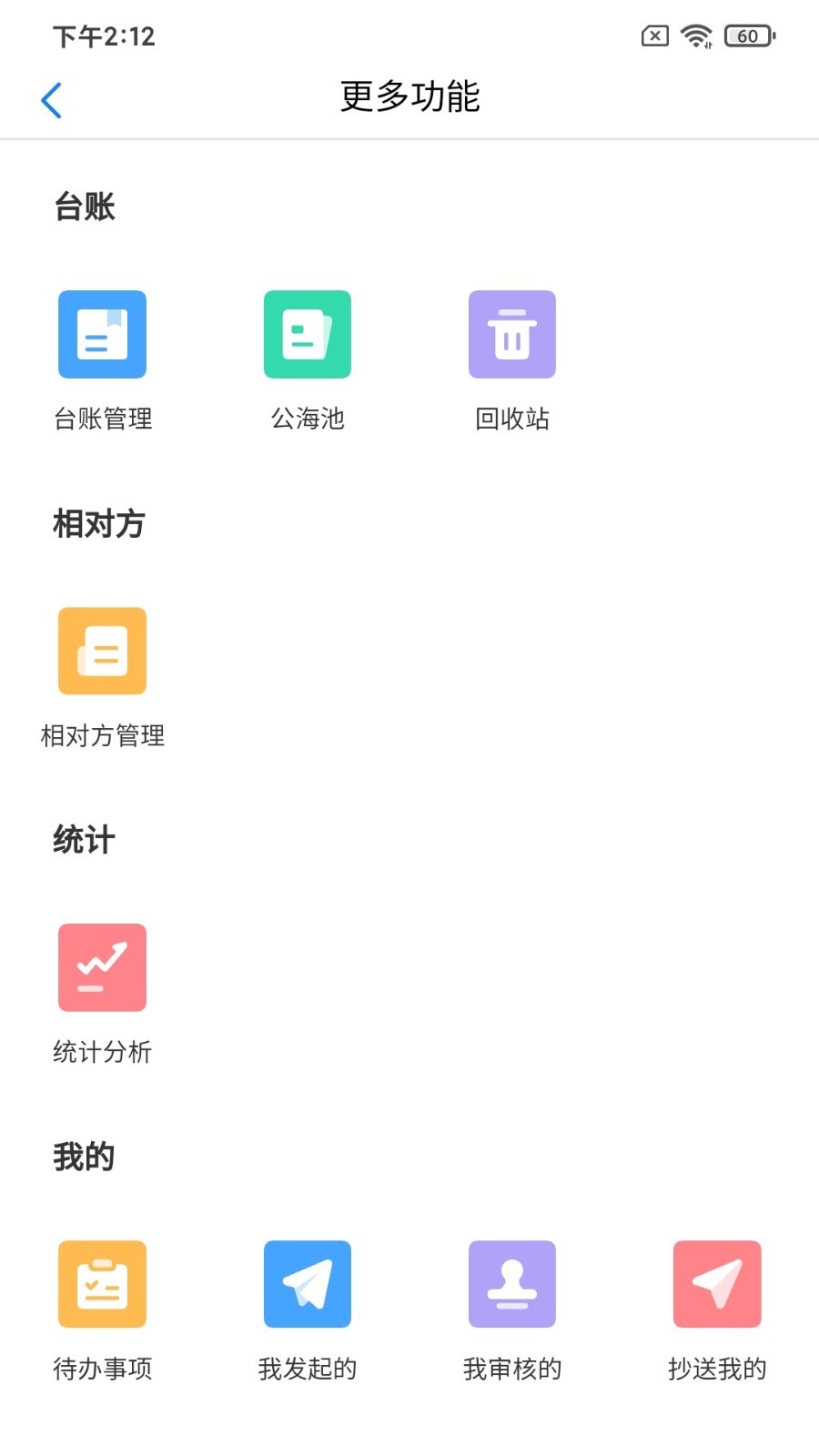 合同管家app