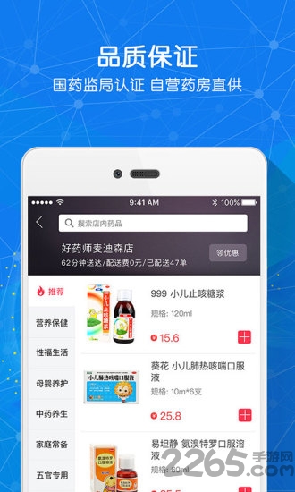 好药师大药房app