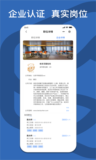 校企直联app