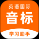 英语音标助手