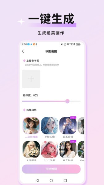 万颜相机app