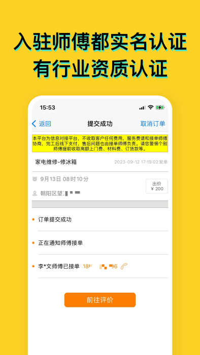 赞多多维修安装app