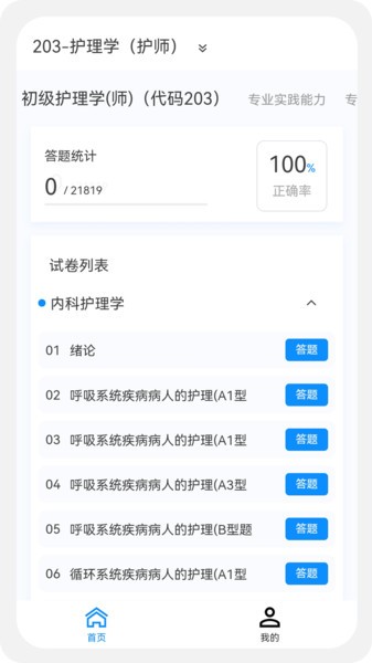 护理学新题库app