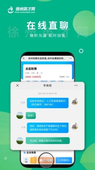 徐州英才网app