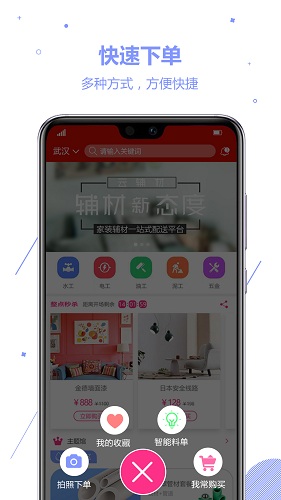 云辅材app