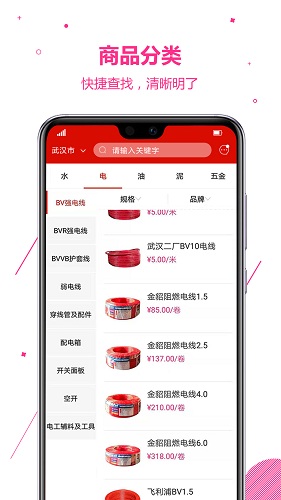 云辅材app