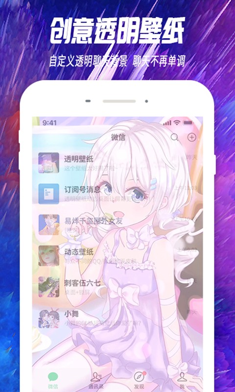 主题透明壁纸app