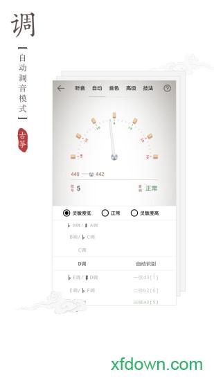 古筝调音器app