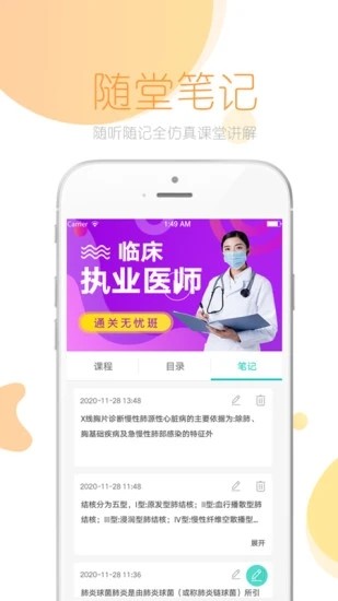 文都医学app