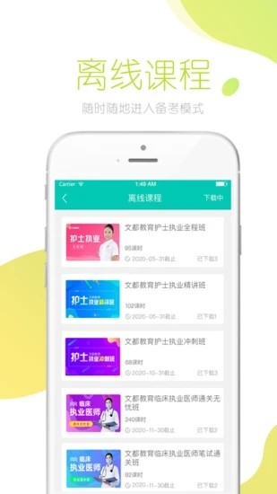 文都医学app