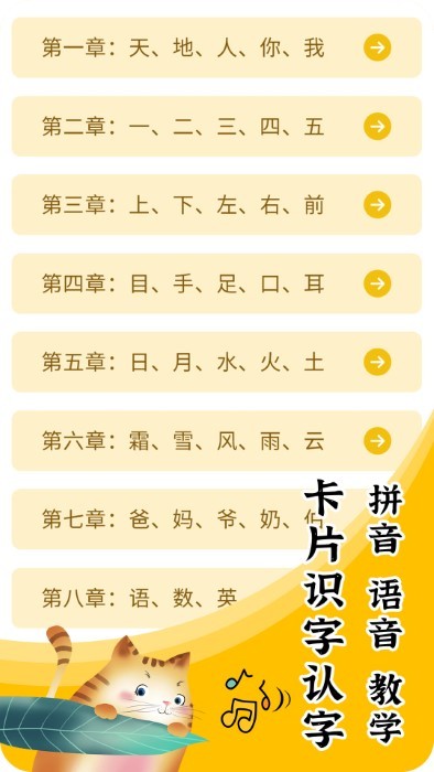 宝贝学拼音app