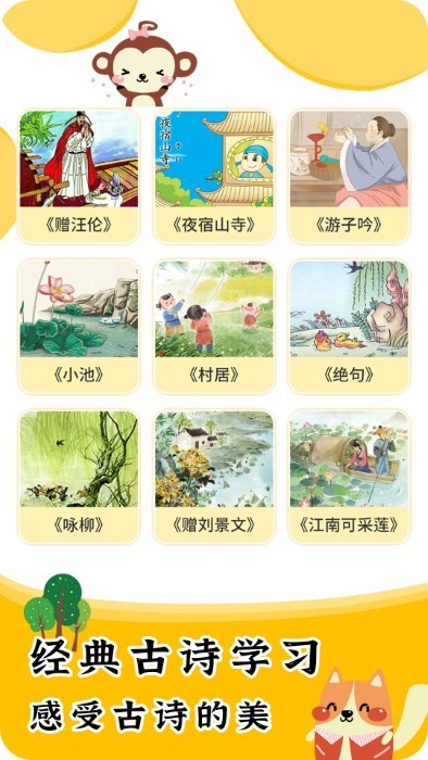 宝贝学拼音app