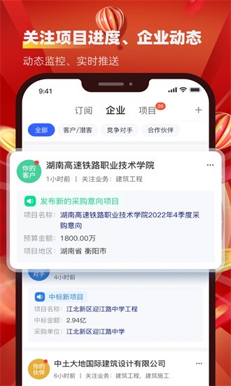 招标雷达app