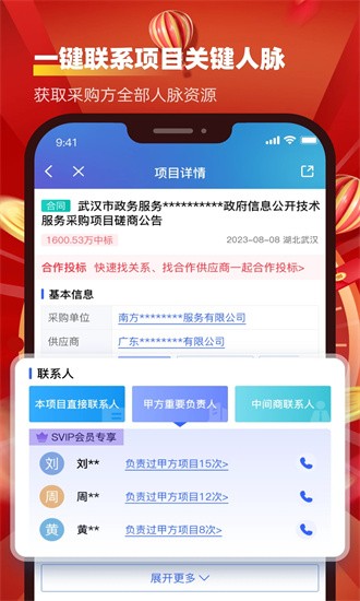 招标雷达app