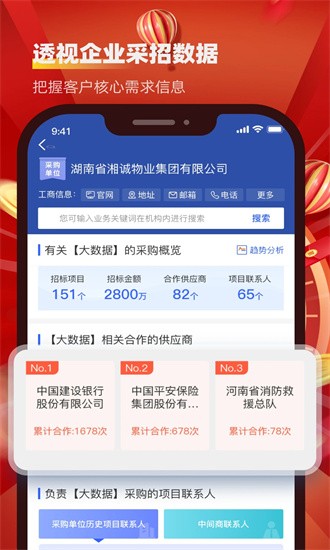 招标雷达app