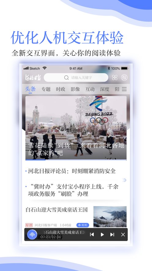 晋中日报电子版app