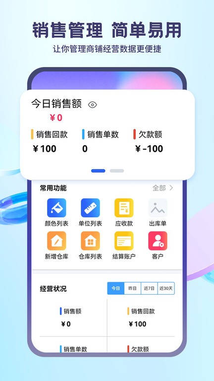 蓝科云智能app