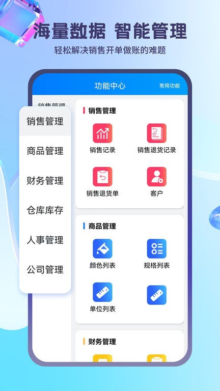 蓝科云智能app