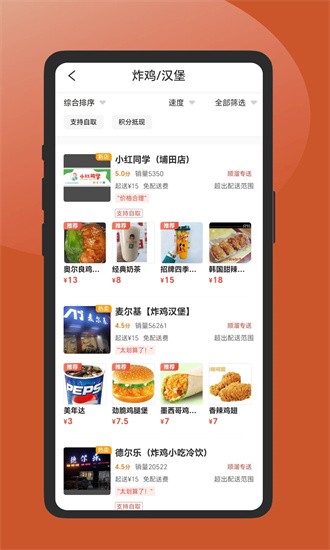 顺溜外卖app