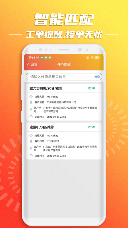 云维保师傅app