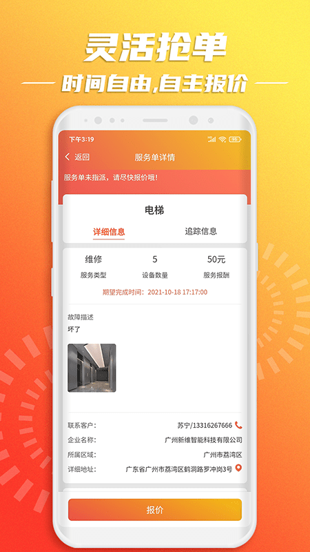 云维保师傅app