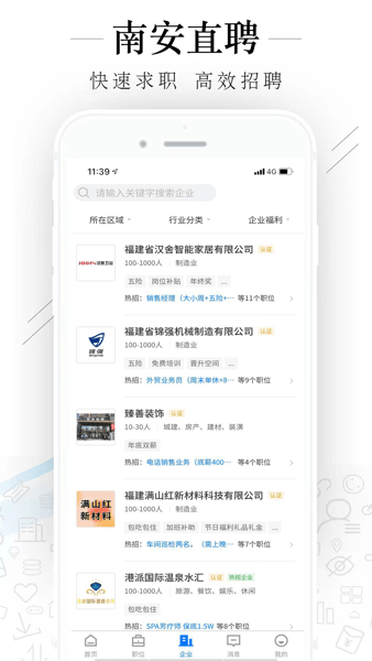 南安直聘网app
