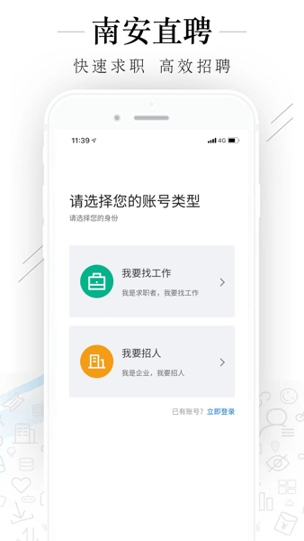 南安直聘网app