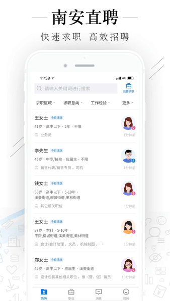 南安直聘网app