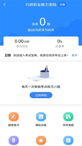 公务员考试宝典app