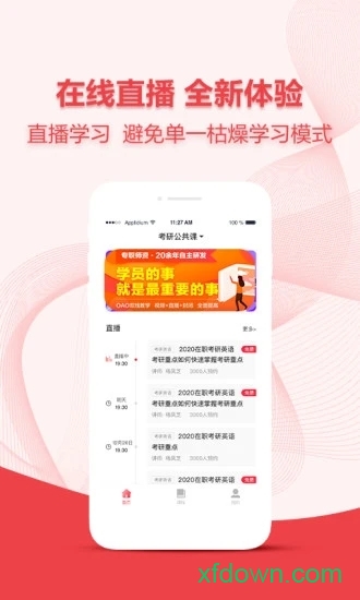 中公考研在线app