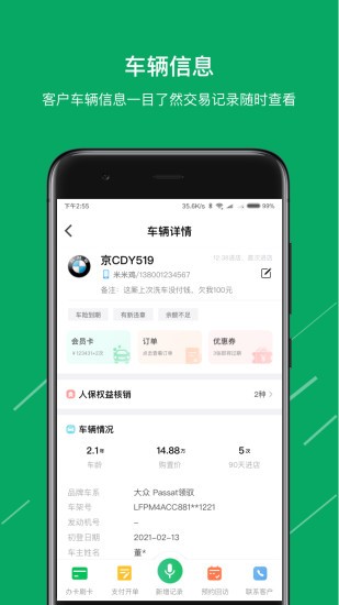 米米养车商户端app