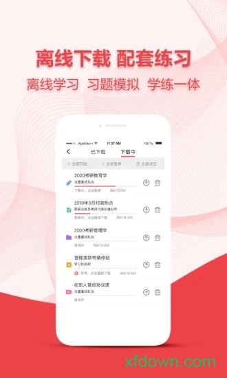 中公考研在线app