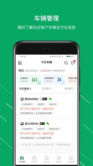 米米养车商户端app